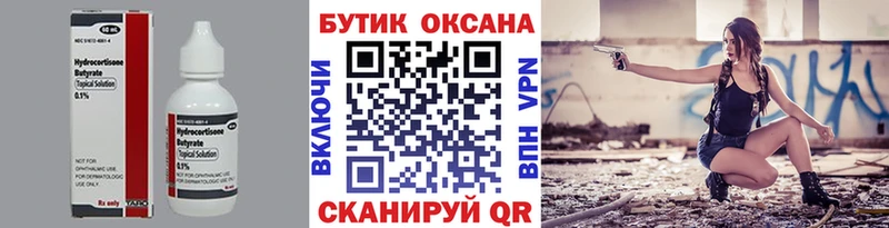БУТИРАТ вода  Новодвинск 